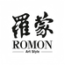 罗蒙Romon志启男装专卖店