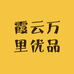 霞云万里优品