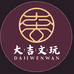 大吉猴头文玩配饰