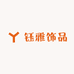 钰雅饰品