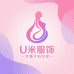 U米服饰大码女装