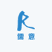 儒意生活百货严选铺子