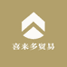 喜来多贸易
