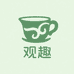 观趣