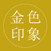金色印象家居店