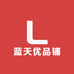 蓝天优品铺