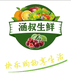 涵叔生鲜小时达
