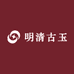 古玉收藏斋
