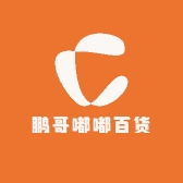 鹏哥嘟嘟百货