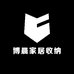 博晨家居收纳