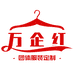 万企红团体服定制店