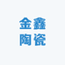 金鑫陶瓷
