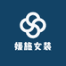 媛施女装