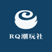 RQ潮玩社