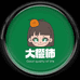 大橙柿乐享水果