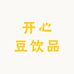 开心豆饮品