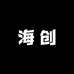 海创专营店