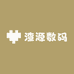 渣源数码