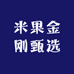 米果金刚甄选