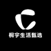 桐宇生活甄选