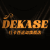 DEKASE杜卡西运动旗舰店
