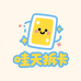 哇天拆卡