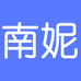 南妮企业店