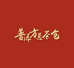 普洱茶仓方总小店