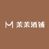茉茉酒铺
