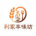 利家丰味坊