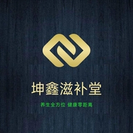 坤鑫滋补堂高端礼品店