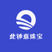 此钟意珠宝