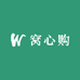 窝心购