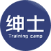 绅士训练营