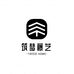 筑梦藤艺