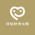 萍妃轻奢女鞋