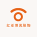 红亚潮流服饰