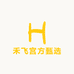 禾飞宫方甄选