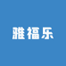雅福乐节庆优选