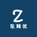 左韩优