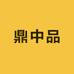 鼎中品生鲜经营部