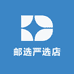 邮选严选店