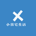 小喜宅生活裡