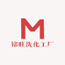 铭旺洗化工厂店