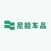 尼能车品