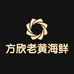 西北老黄海鲜