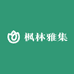 枫林雅集园艺