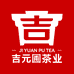 吉元圃茶业