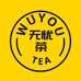 无忧茶