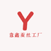 意鑫蚕丝工厂